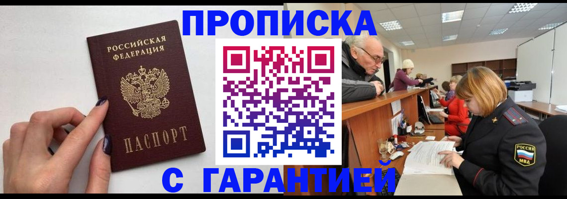 временная регистрация гарантия в Симферополе
