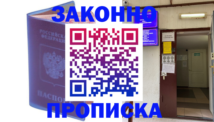 временная регистрация собственник в Симферополе
